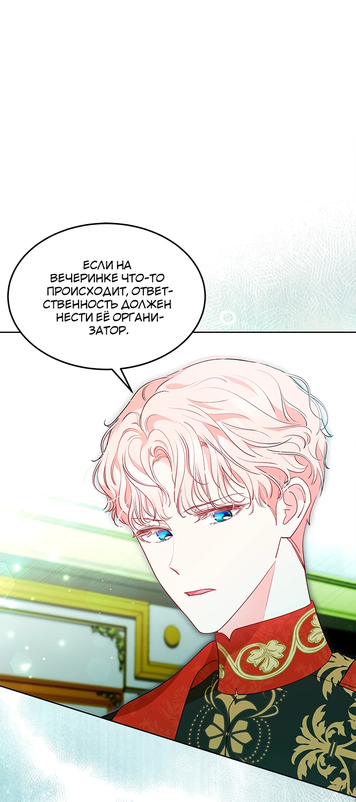 Манга Почему вы так любите отшивать людей? - Глава 43 Страница 41