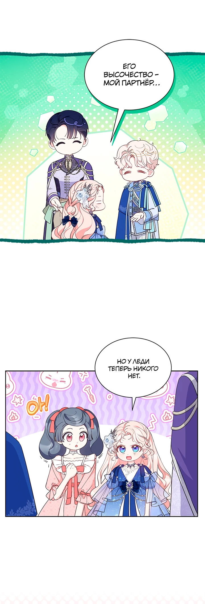 Манга Почему вы так любите отшивать людей? - Глава 43 Страница 13