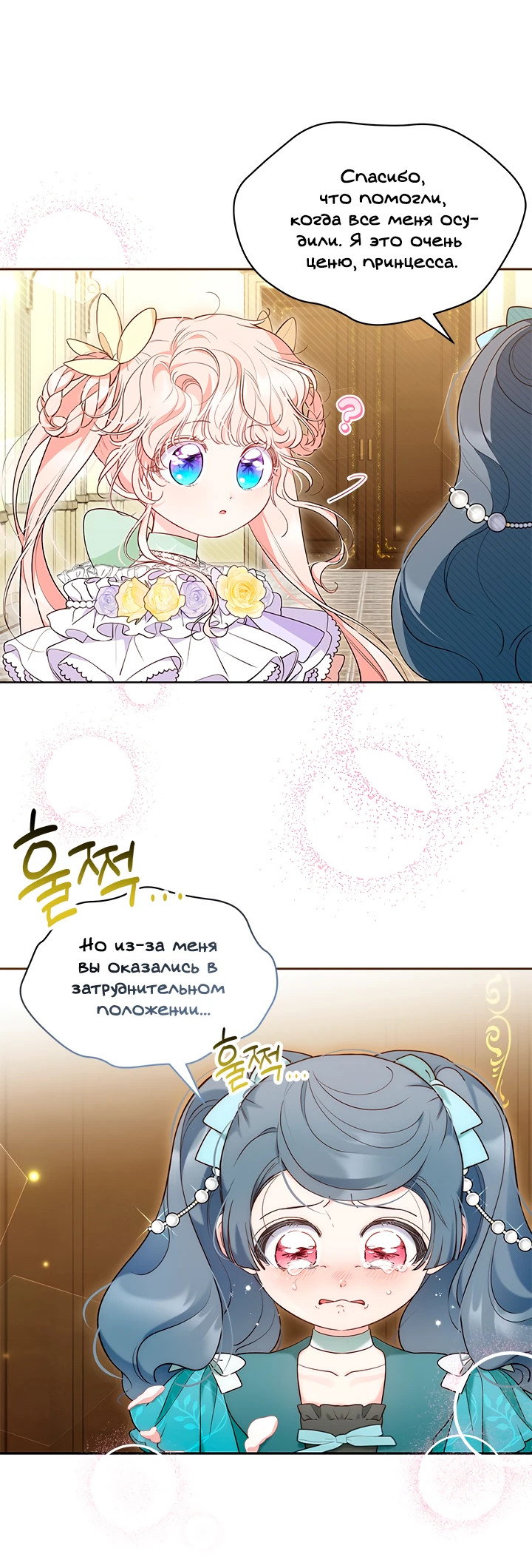 Манга Почему вы так любите отшивать людей? - Глава 42 Страница 31