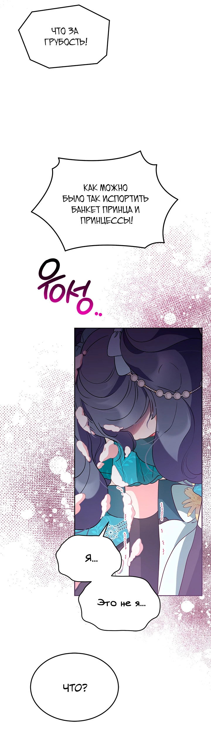 Манга Почему вы так любите отшивать людей? - Глава 42 Страница 18