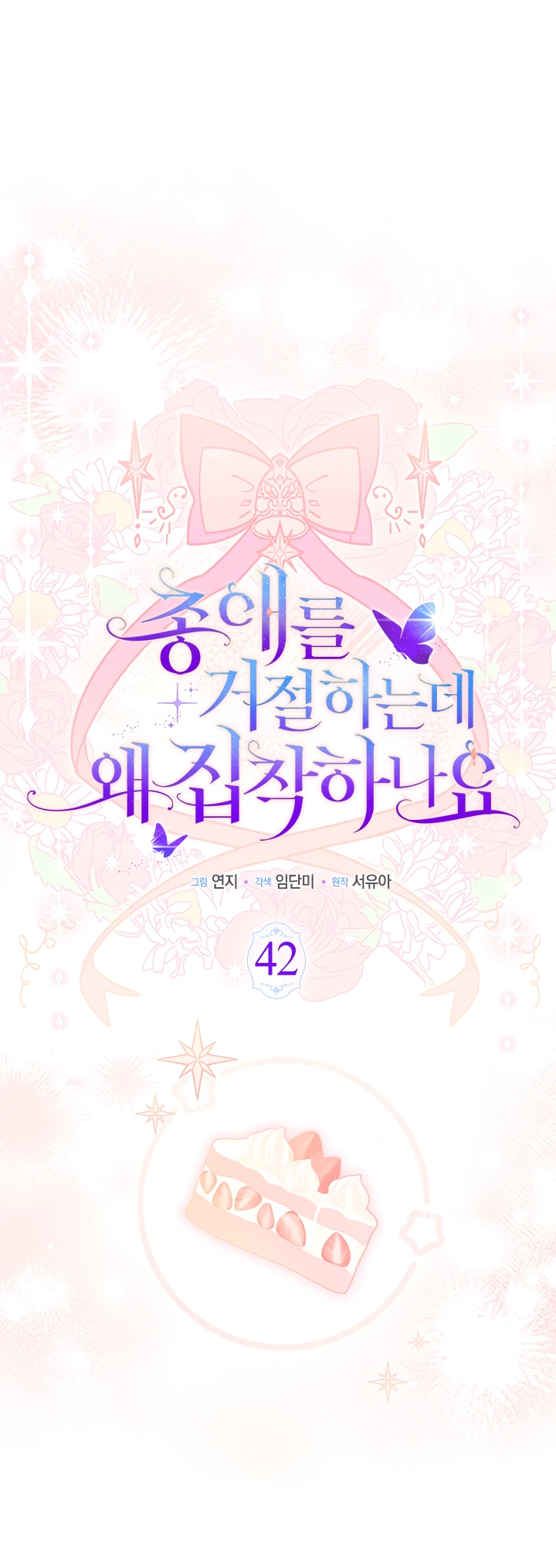 Манга Почему вы так любите отшивать людей? - Глава 42 Страница 9