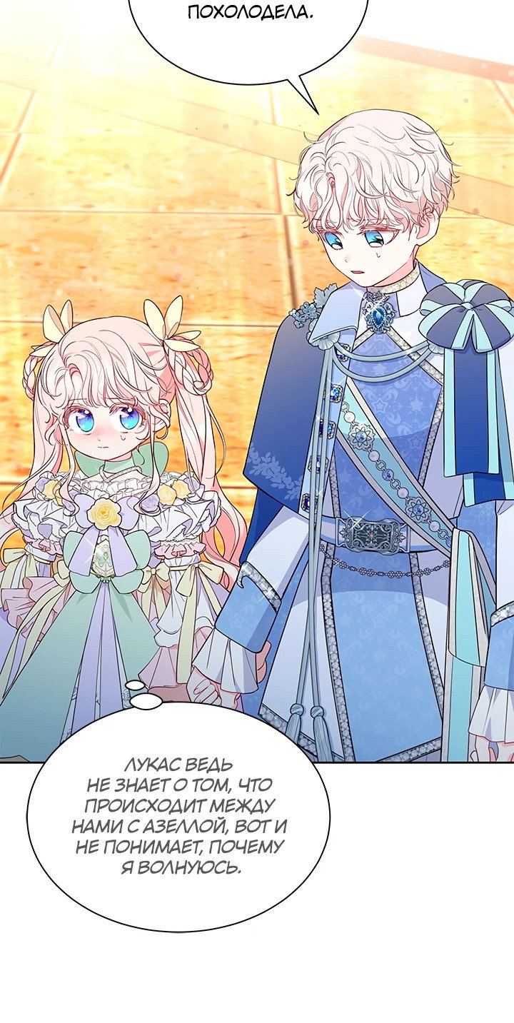 Манга Почему вы так любите отшивать людей? - Глава 41 Страница 24