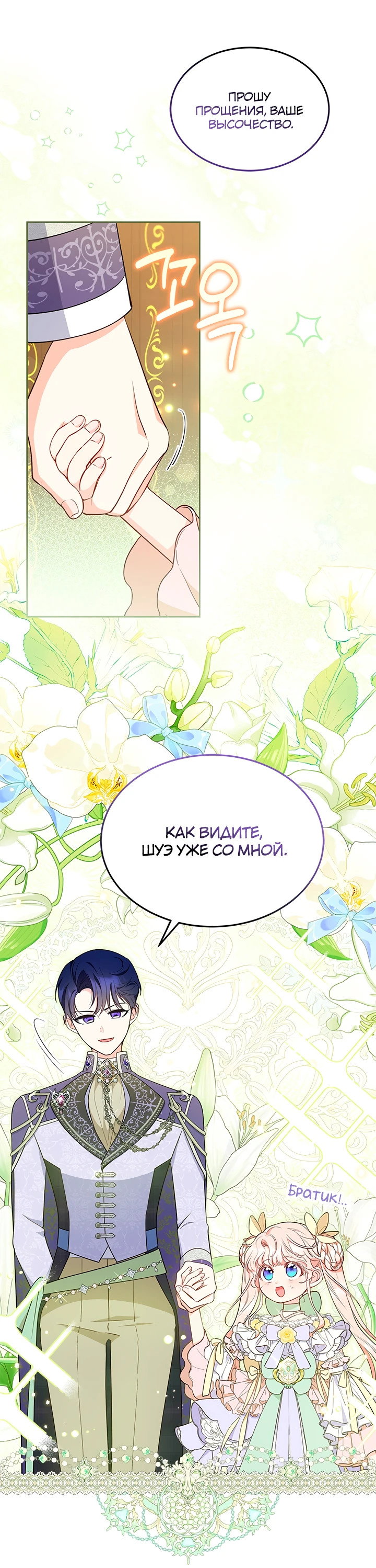 Манга Почему вы так любите отшивать людей? - Глава 41 Страница 9