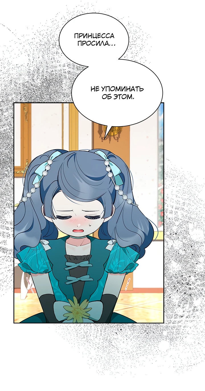 Манга Почему вы так любите отшивать людей? - Глава 41 Страница 53