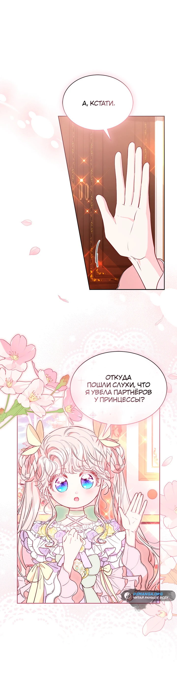 Манга Почему вы так любите отшивать людей? - Глава 41 Страница 48