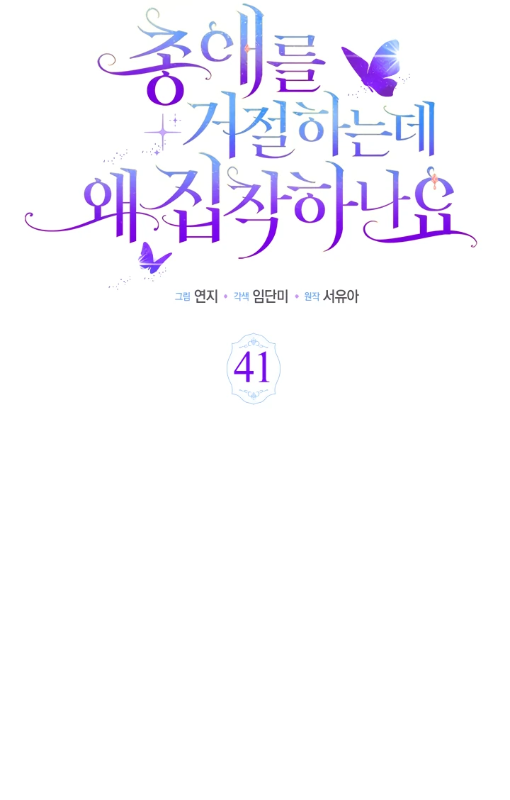 Манга Почему вы так любите отшивать людей? - Глава 41 Страница 14