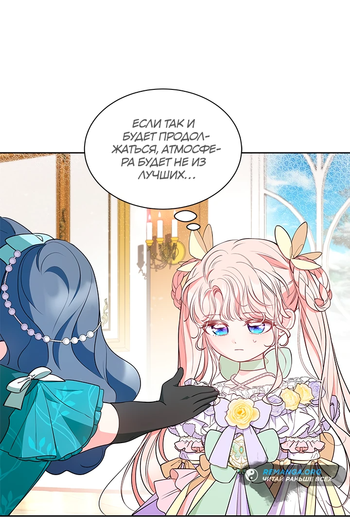 Манга Почему вы так любите отшивать людей? - Глава 41 Страница 55