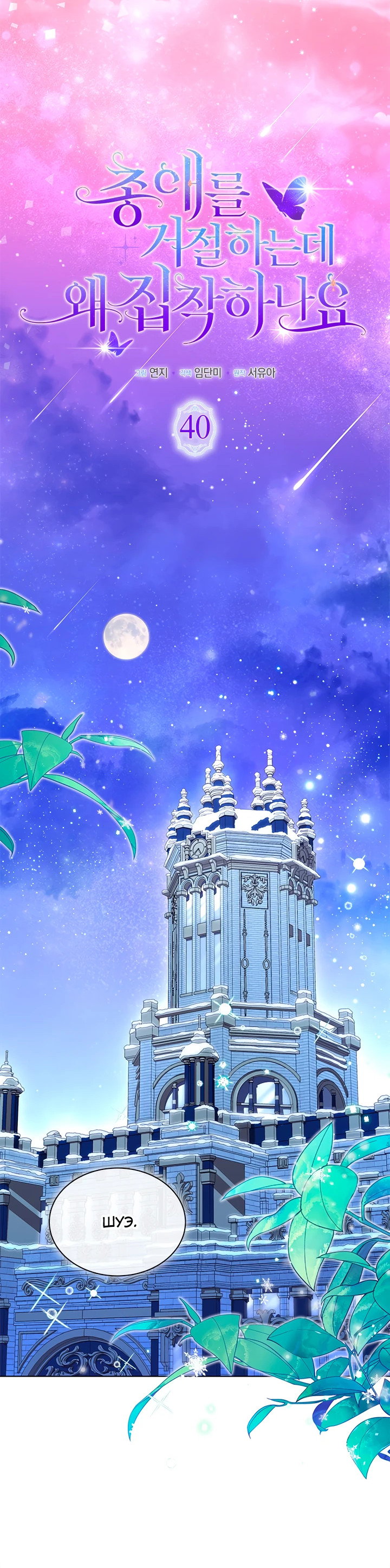 Манга Почему вы так любите отшивать людей? - Глава 40 Страница 10