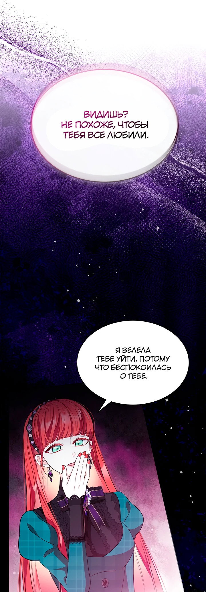 Манга Почему вы так любите отшивать людей? - Глава 40 Страница 23