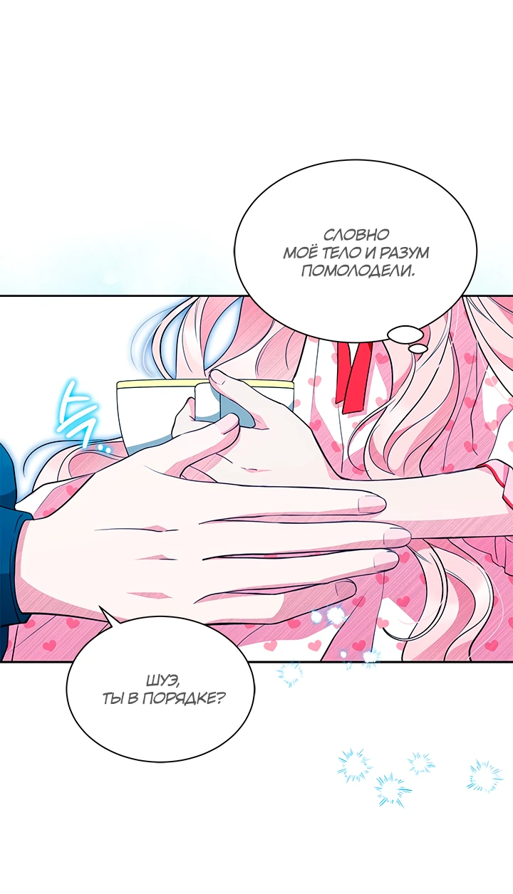 Манга Почему вы так любите отшивать людей? - Глава 40 Страница 29