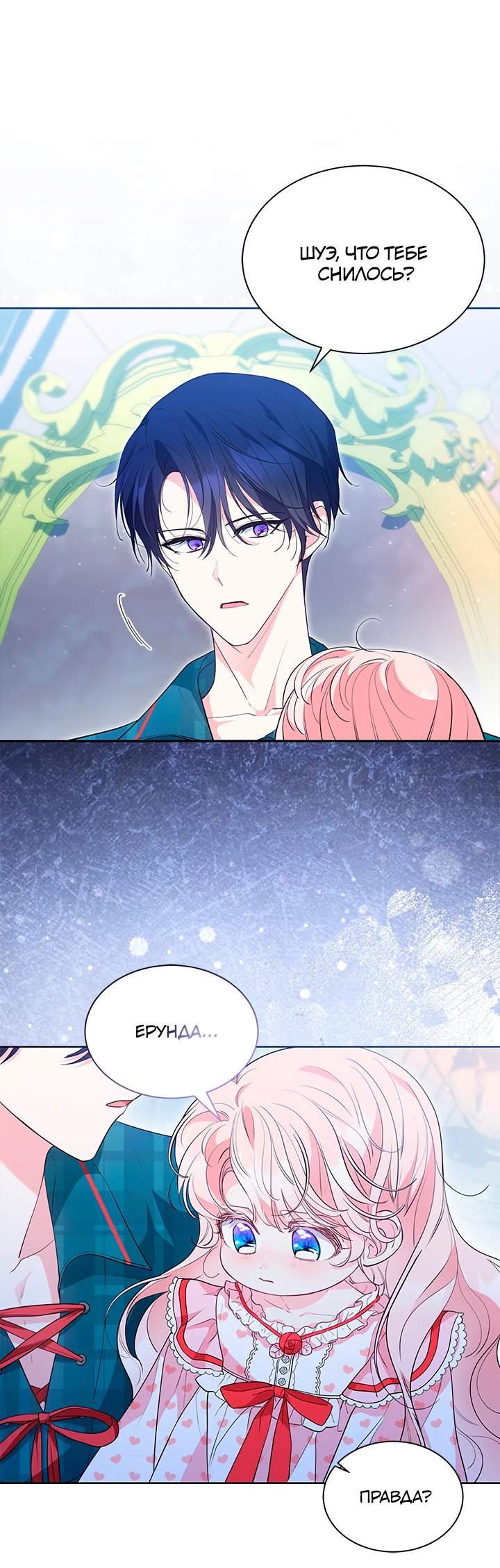 Манга Почему вы так любите отшивать людей? - Глава 40 Страница 21