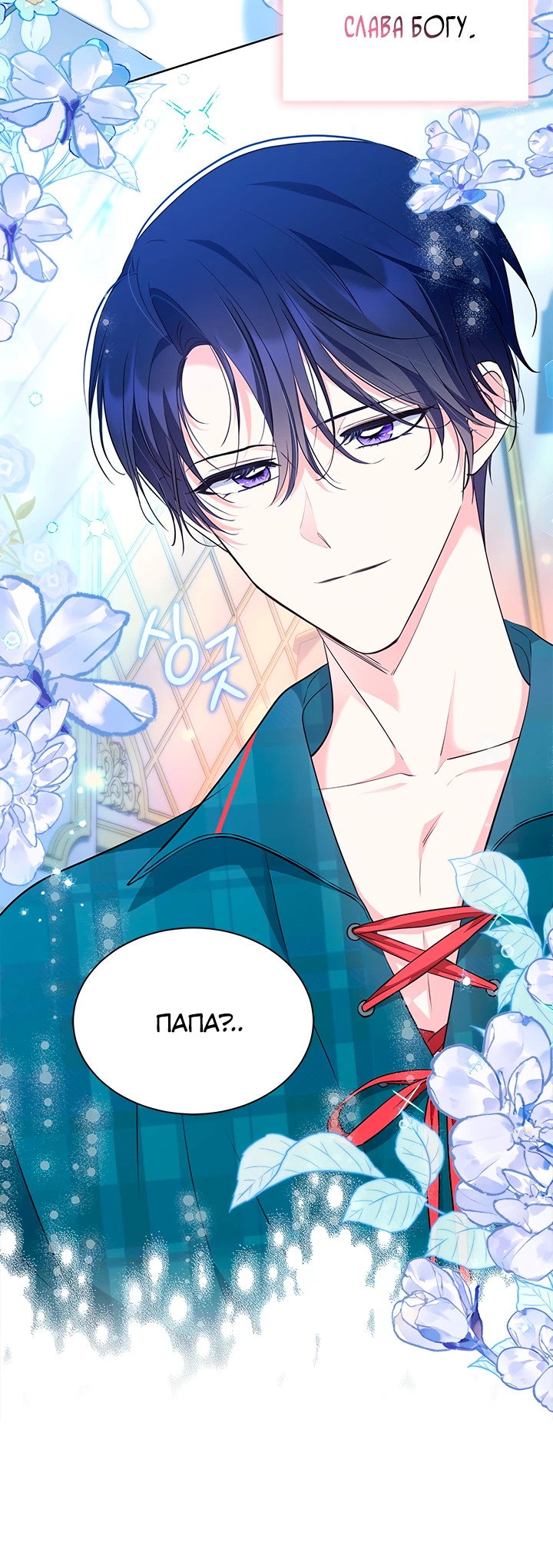 Манга Почему вы так любите отшивать людей? - Глава 40 Страница 12