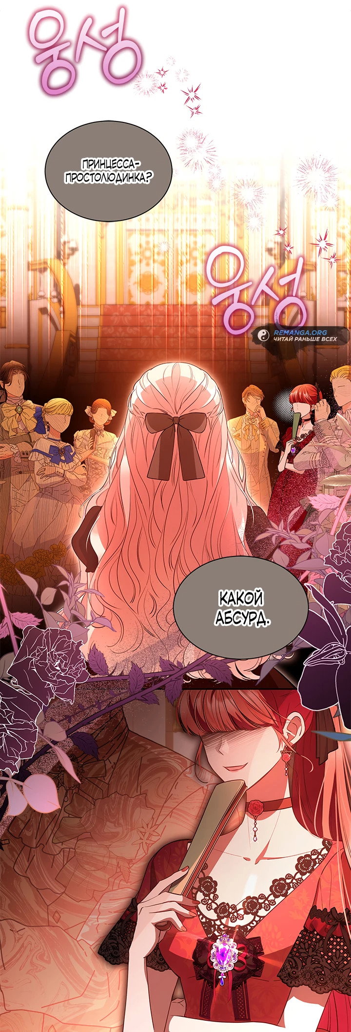 Манга Почему вы так любите отшивать людей? - Глава 38 Страница 28