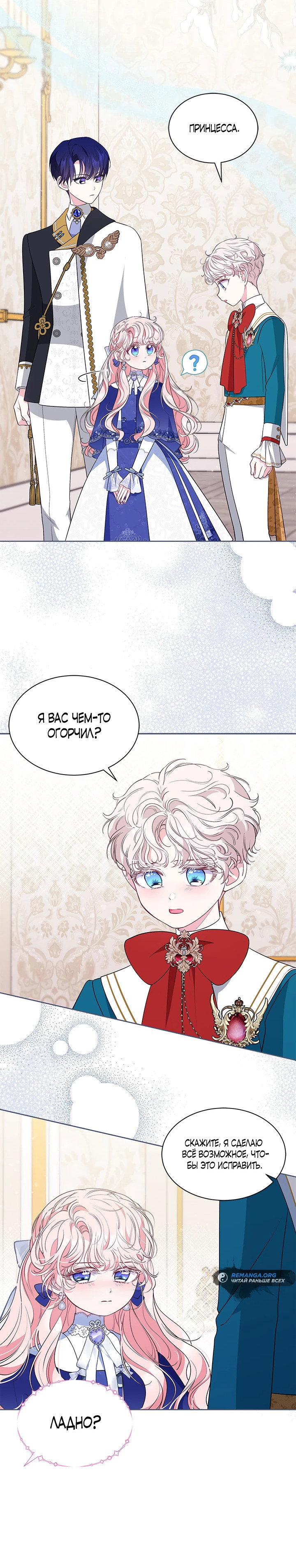 Манга Почему вы так любите отшивать людей? - Глава 38 Страница 7