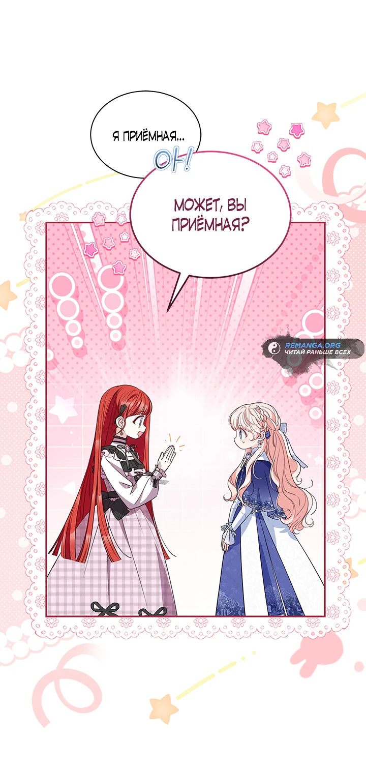 Манга Почему вы так любите отшивать людей? - Глава 38 Страница 26