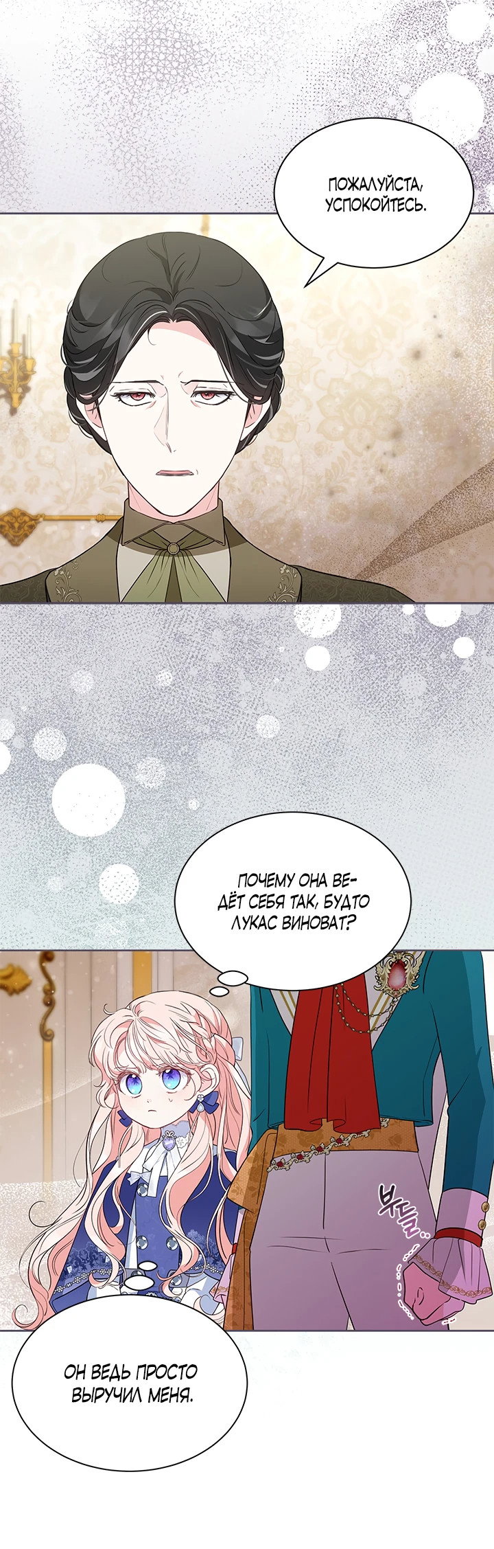 Манга Почему вы так любите отшивать людей? - Глава 38 Страница 32