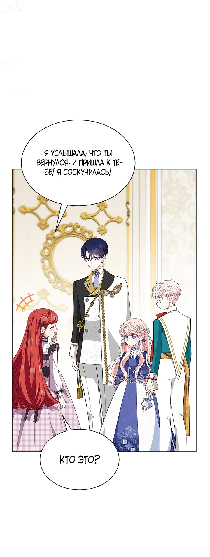 Манга Почему вы так любите отшивать людей? - Глава 38 Страница 19