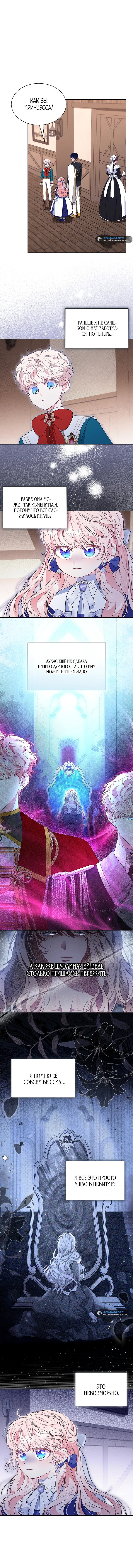 Манга Почему вы так любите отшивать людей? - Глава 38 Страница 1