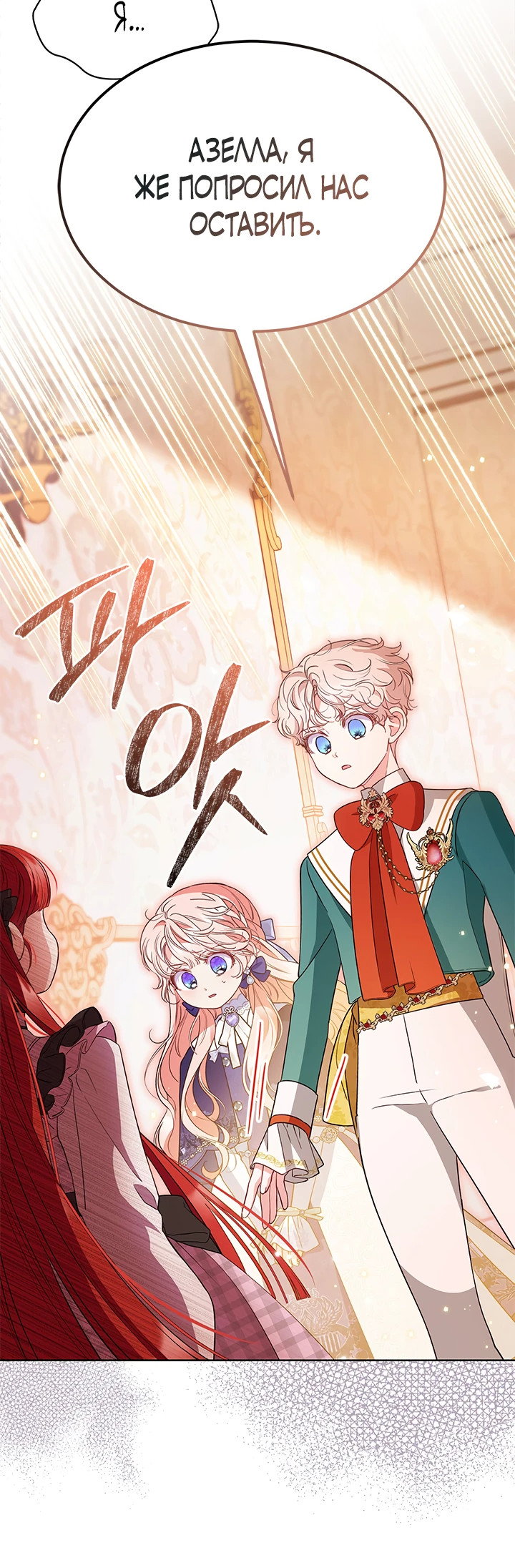 Манга Почему вы так любите отшивать людей? - Глава 38 Страница 30