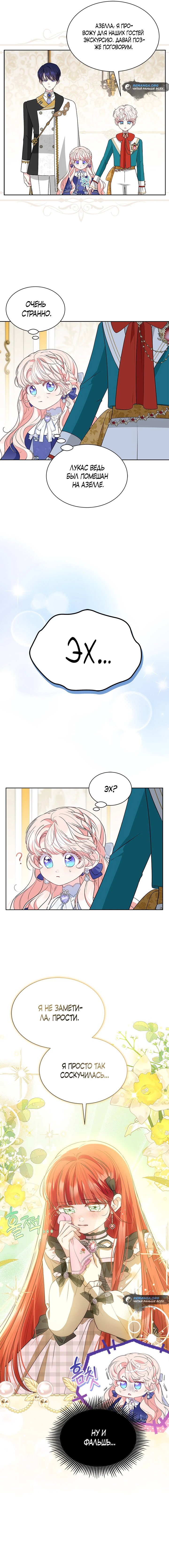 Манга Почему вы так любите отшивать людей? - Глава 38 Страница 20