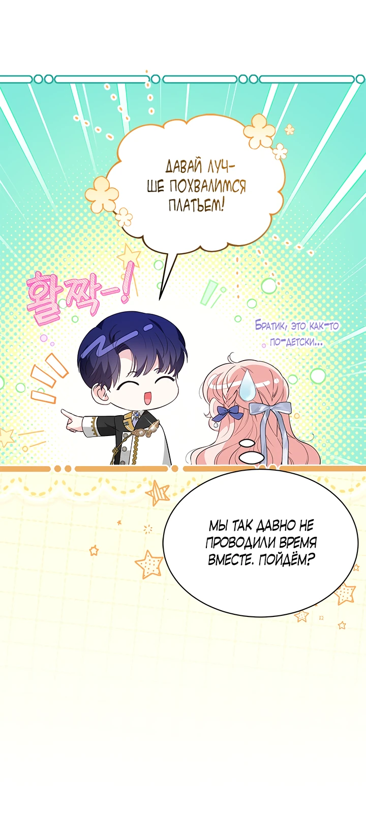 Манга Почему вы так любите отшивать людей? - Глава 37 Страница 6