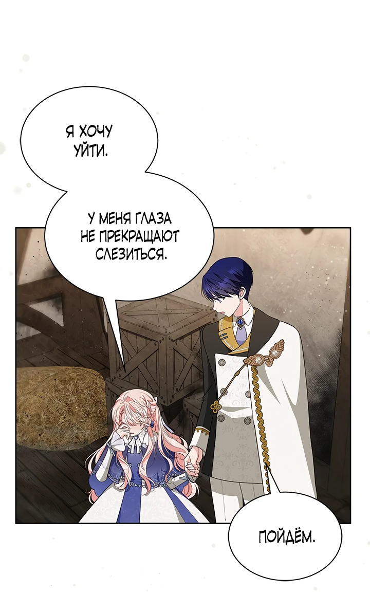 Манга Почему вы так любите отшивать людей? - Глава 37 Страница 45