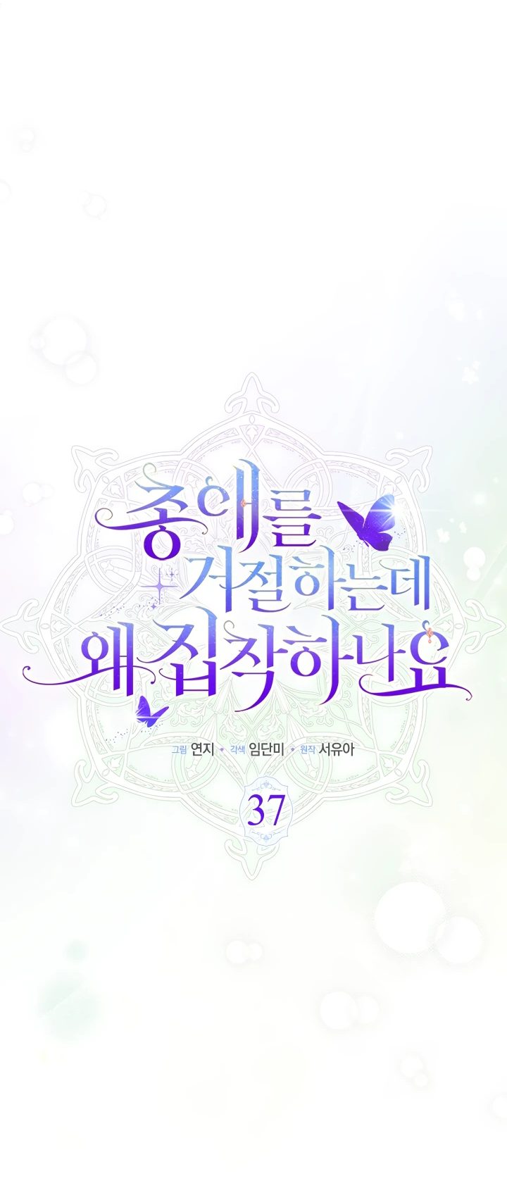 Манга Почему вы так любите отшивать людей? - Глава 37 Страница 25