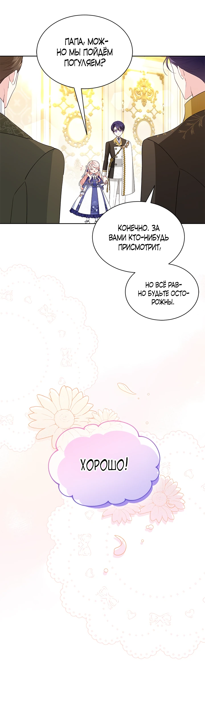 Манга Почему вы так любите отшивать людей? - Глава 37 Страница 7