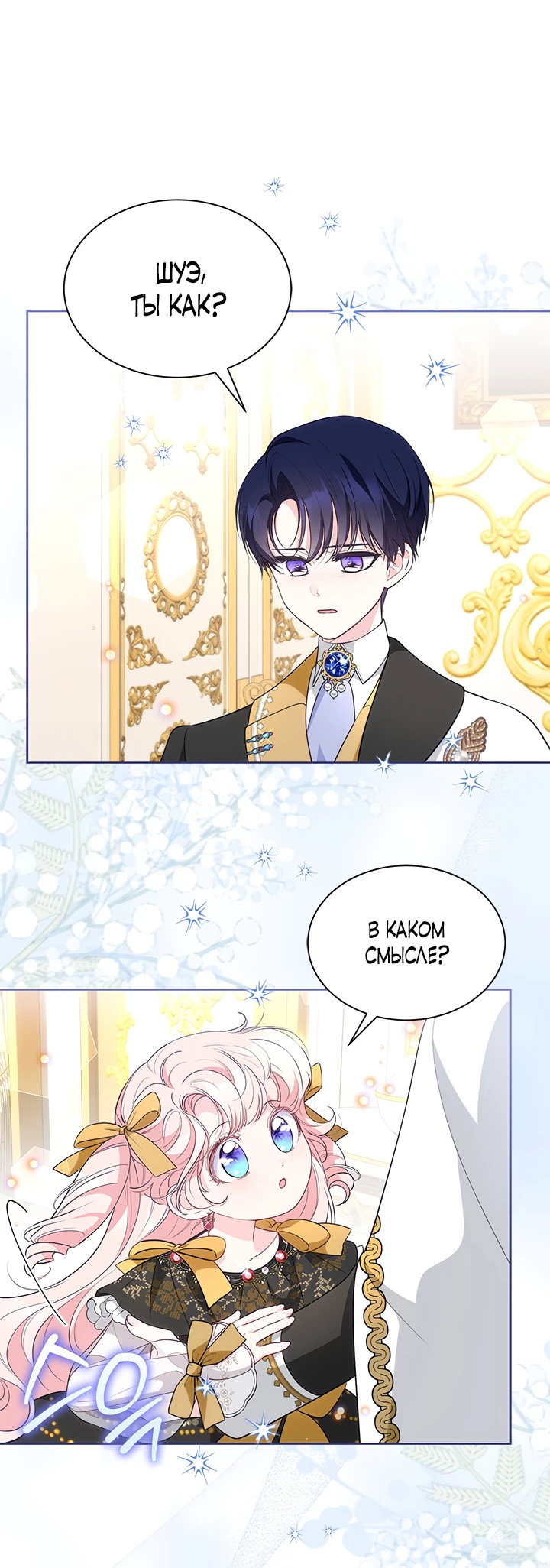 Манга Почему вы так любите отшивать людей? - Глава 36 Страница 29