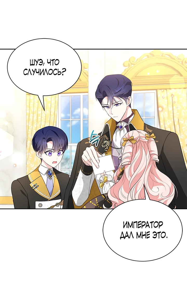 Манга Почему вы так любите отшивать людей? - Глава 36 Страница 24