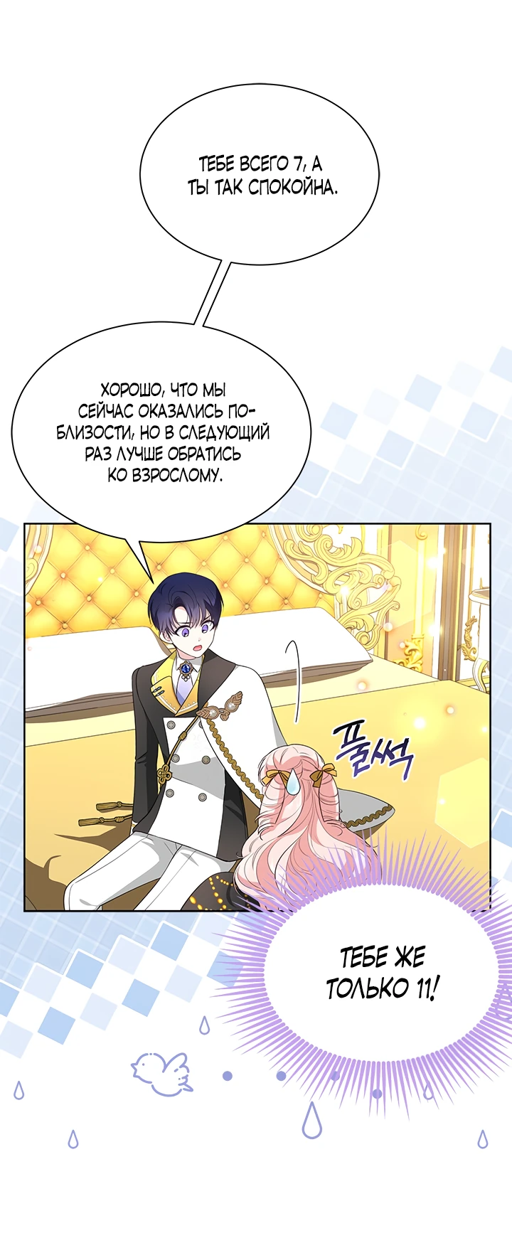 Манга Почему вы так любите отшивать людей? - Глава 36 Страница 31