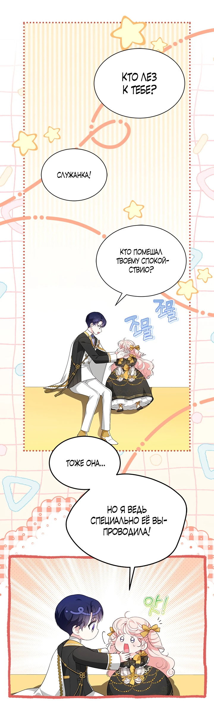 Манга Почему вы так любите отшивать людей? - Глава 36 Страница 35