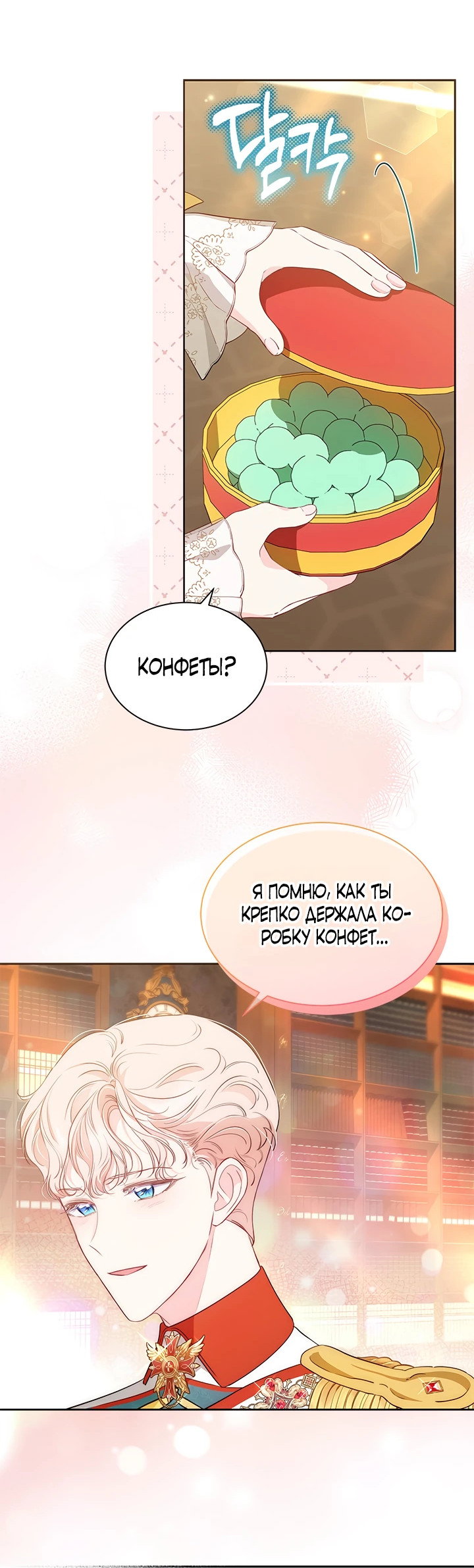 Манга Почему вы так любите отшивать людей? - Глава 35 Страница 19