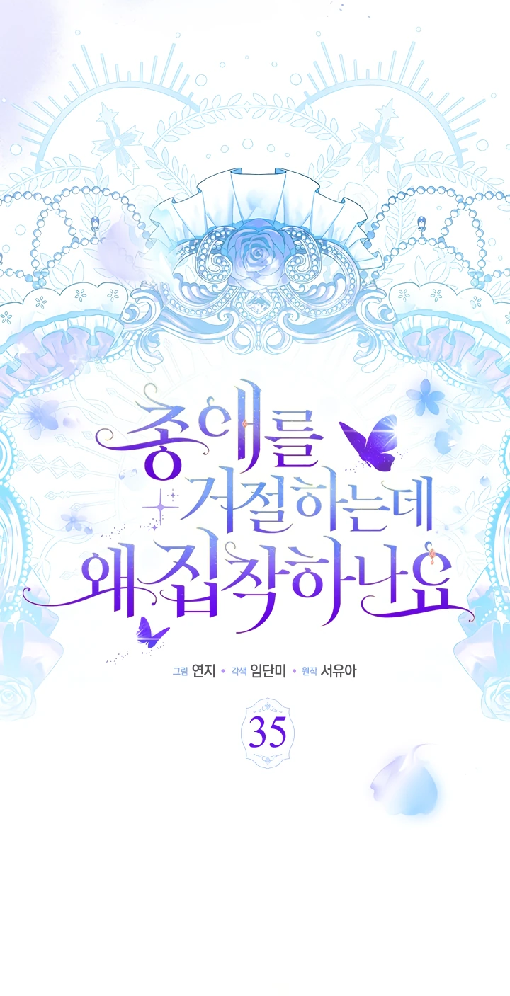 Манга Почему вы так любите отшивать людей? - Глава 35 Страница 33