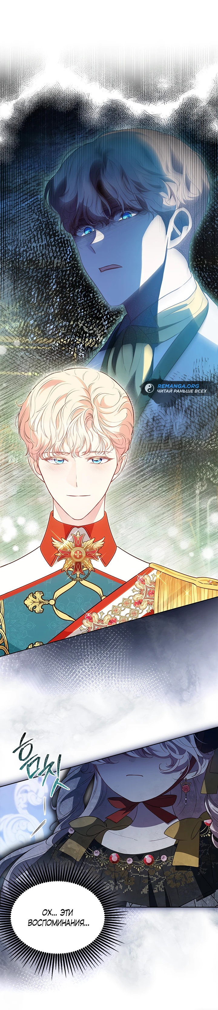 Манга Почему вы так любите отшивать людей? - Глава 35 Страница 13