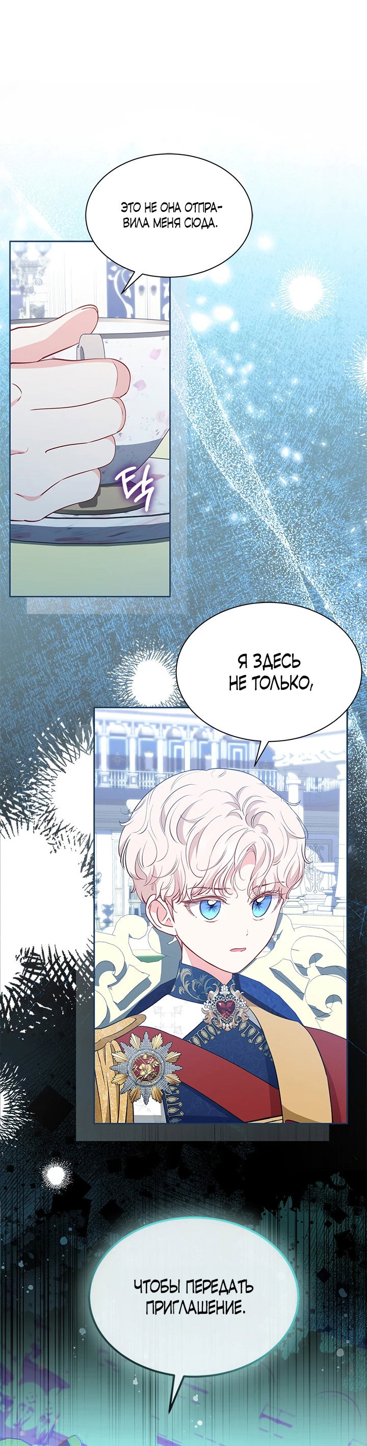 Манга Почему вы так любите отшивать людей? - Глава 34 Страница 28