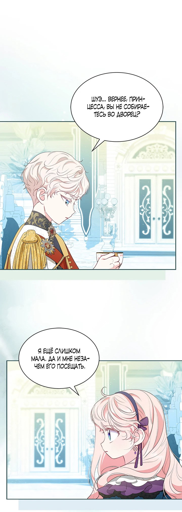 Манга Почему вы так любите отшивать людей? - Глава 34 Страница 20