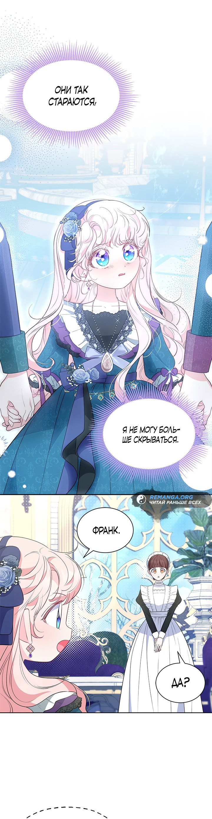 Манга Почему вы так любите отшивать людей? - Глава 34 Страница 7