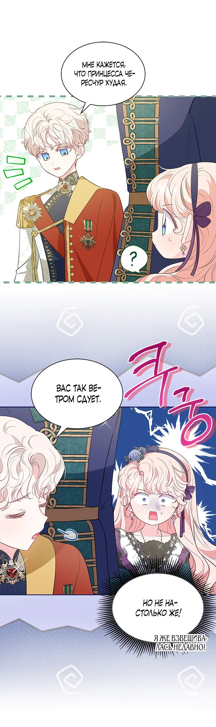 Манга Почему вы так любите отшивать людей? - Глава 34 Страница 11