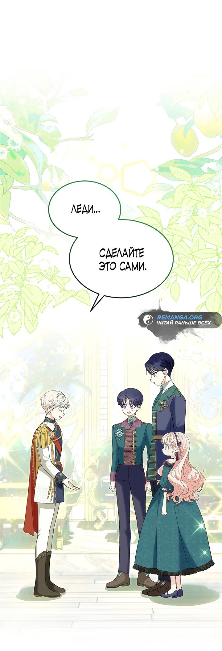 Манга Почему вы так любите отшивать людей? - Глава 34 Страница 1