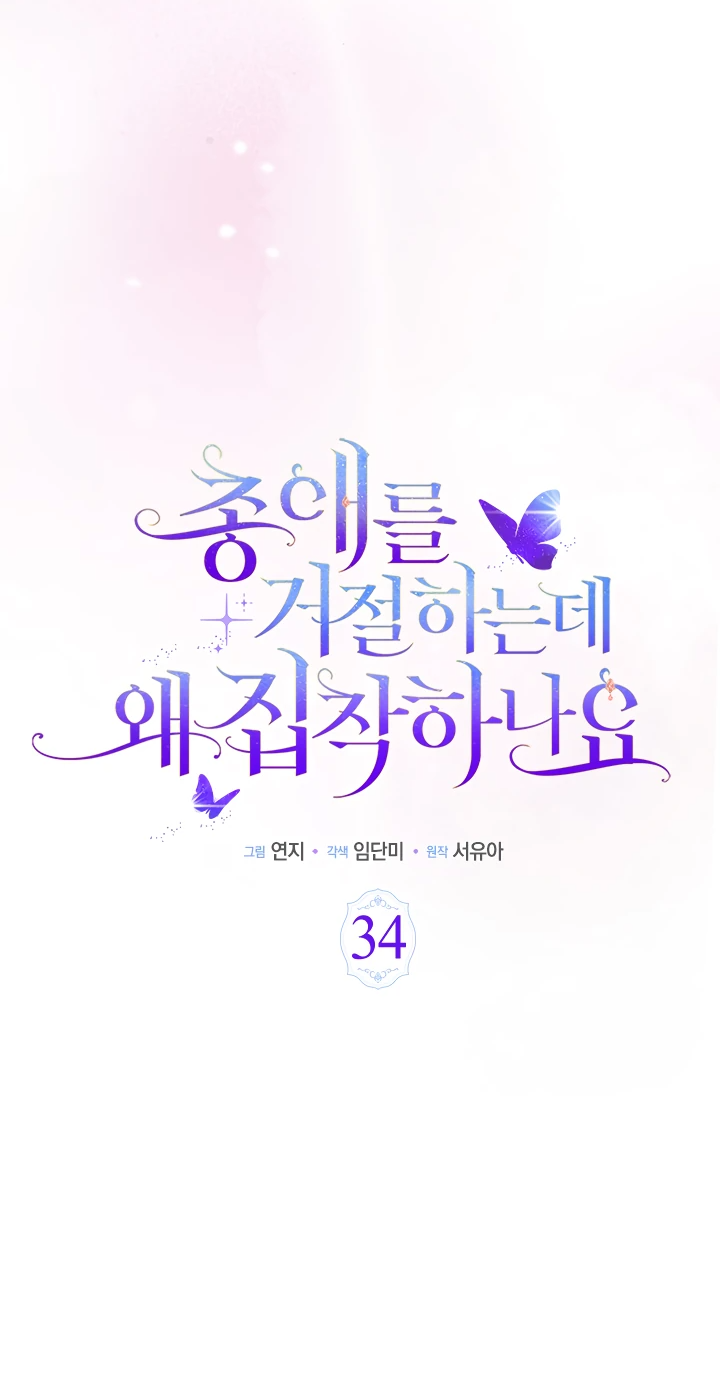 Манга Почему вы так любите отшивать людей? - Глава 34 Страница 9