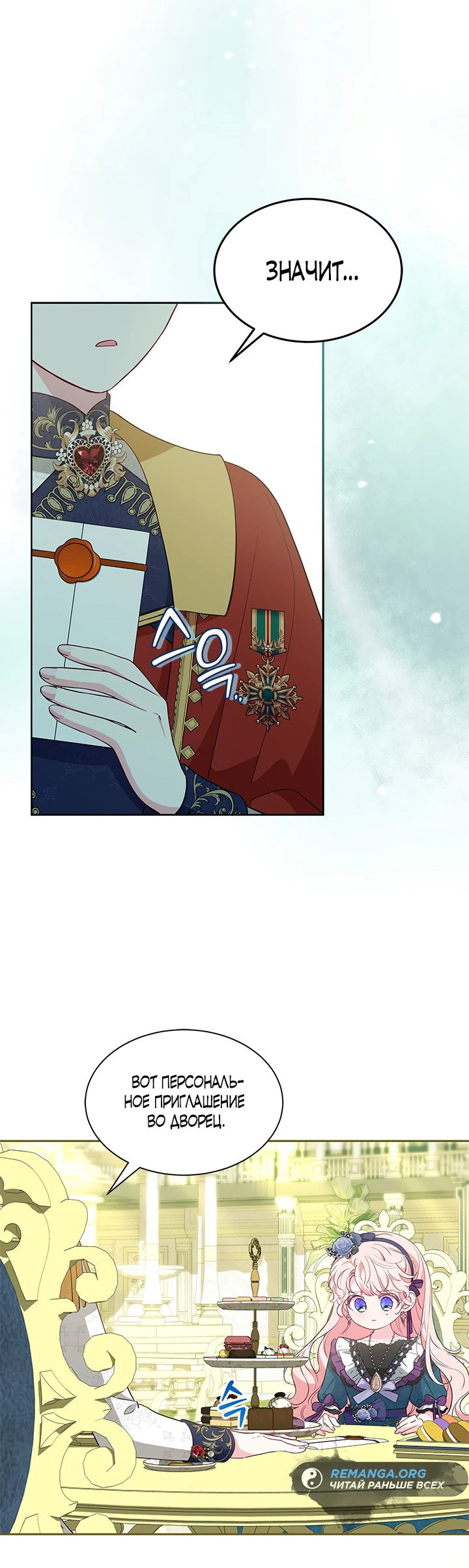 Манга Почему вы так любите отшивать людей? - Глава 34 Страница 21