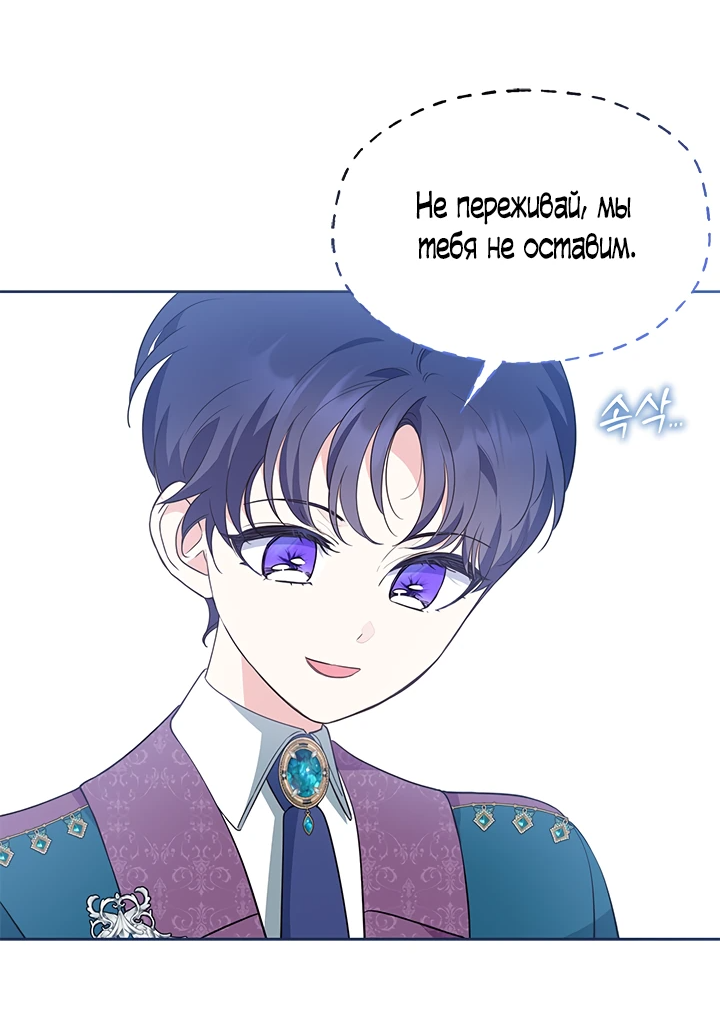 Манга Почему вы так любите отшивать людей? - Глава 34 Страница 6