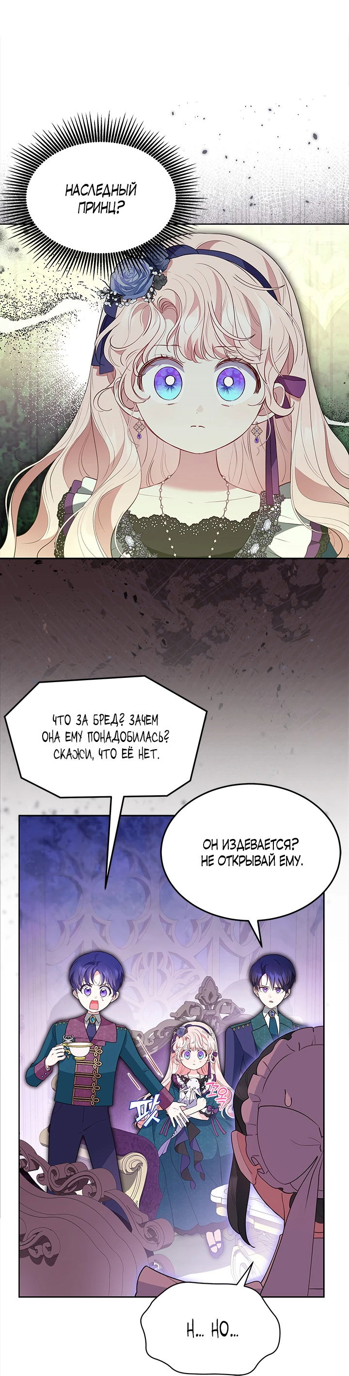 Манга Почему вы так любите отшивать людей? - Глава 33 Страница 16