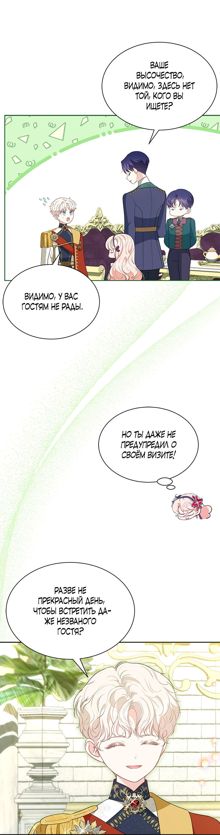 Манга Почему вы так любите отшивать людей? - Глава 33 Страница 47