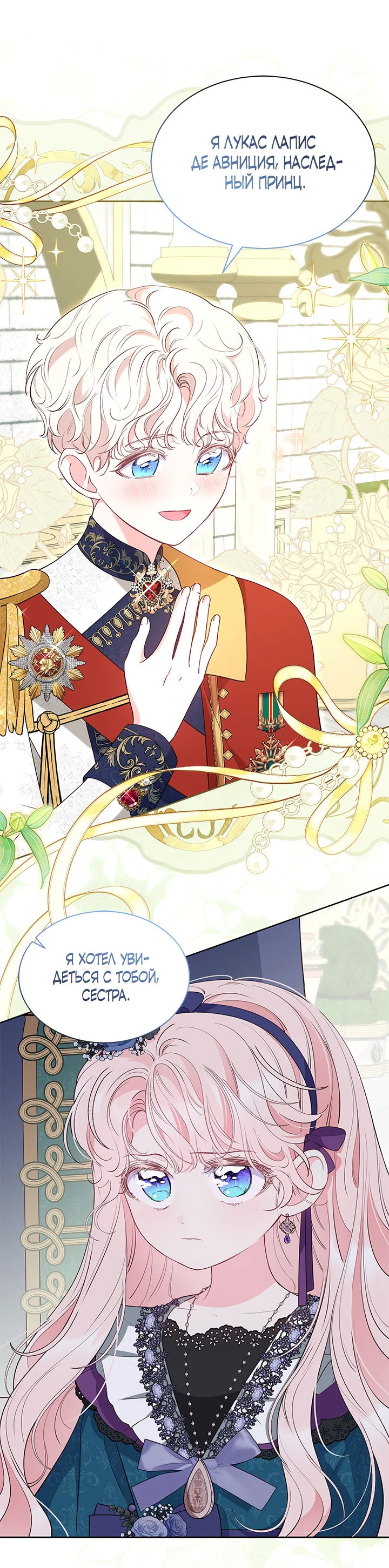 Манга Почему вы так любите отшивать людей? - Глава 33 Страница 25