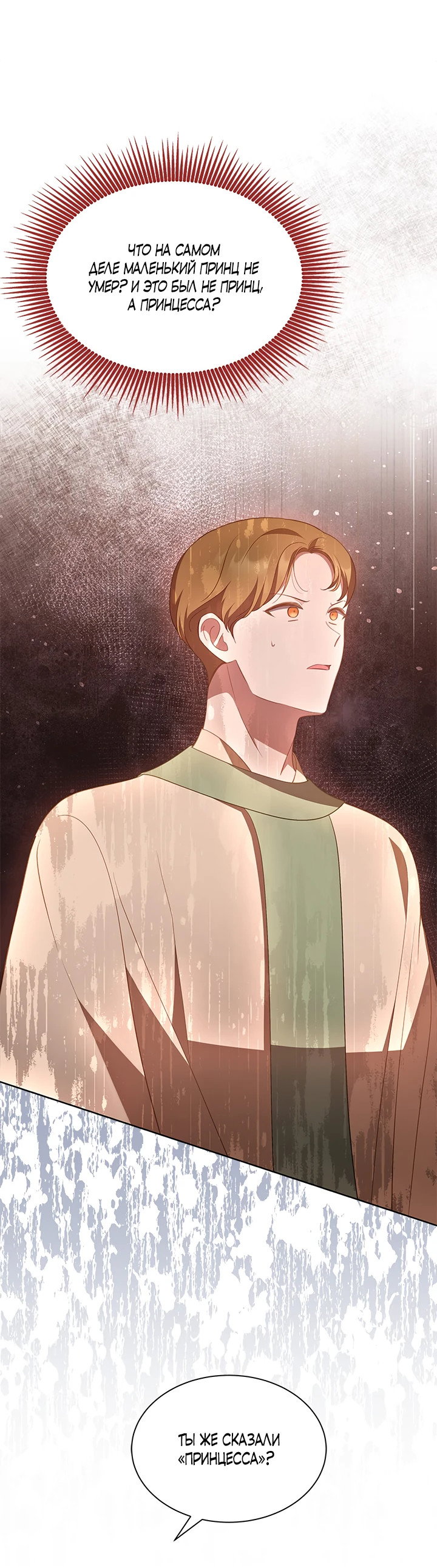 Манга Почему вы так любите отшивать людей? - Глава 33 Страница 4