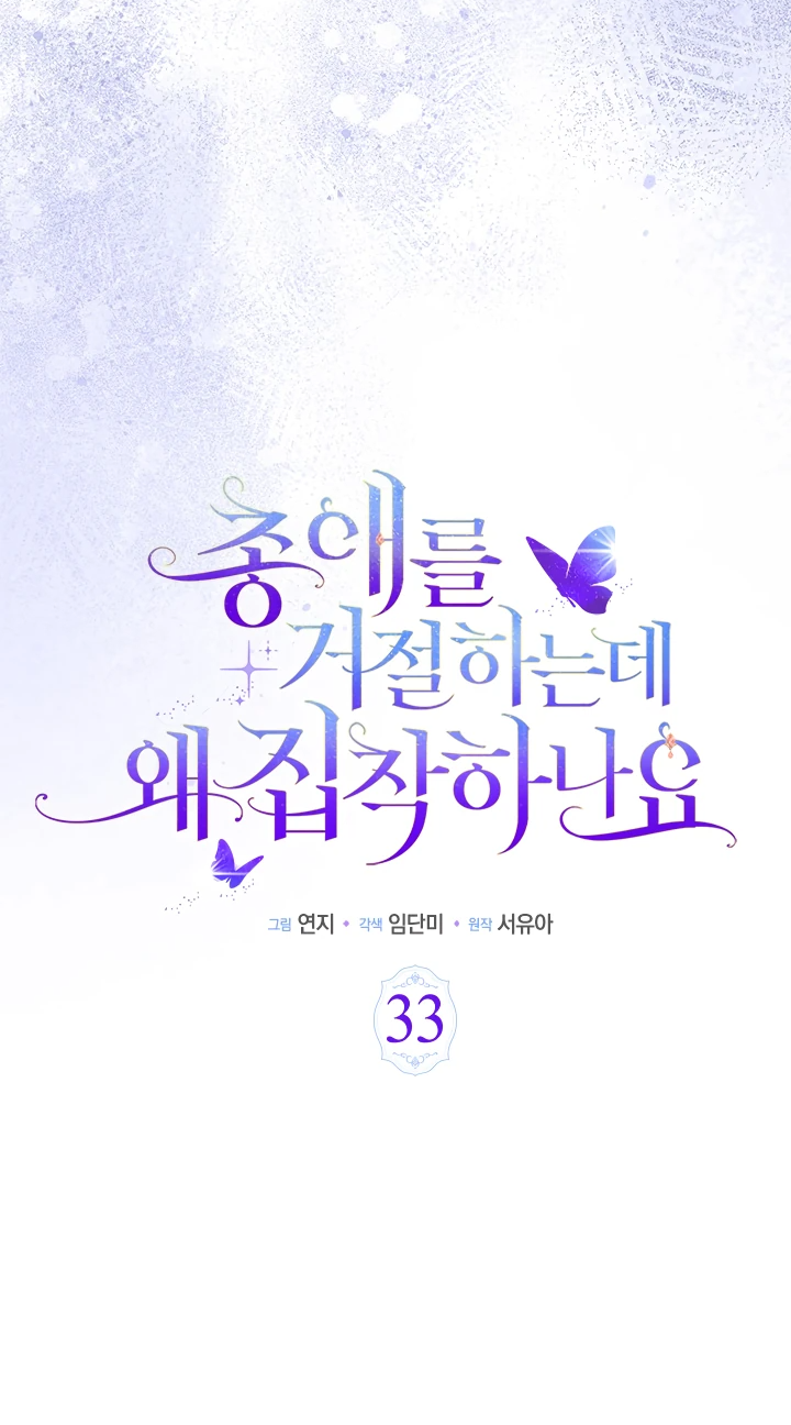 Манга Почему вы так любите отшивать людей? - Глава 33 Страница 12