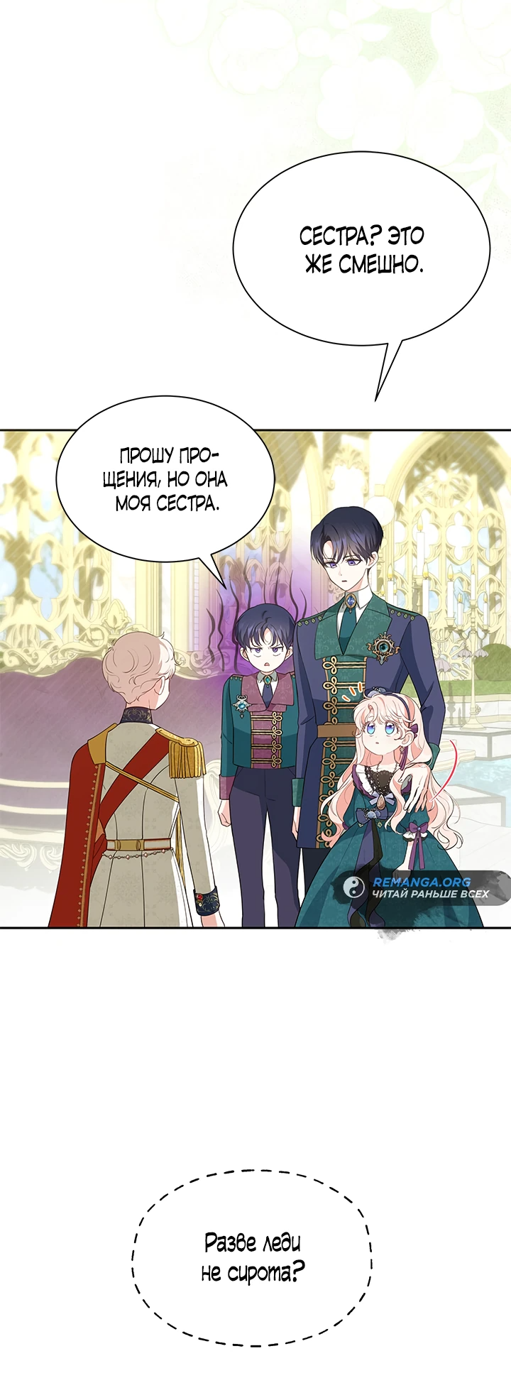 Манга Почему вы так любите отшивать людей? - Глава 33 Страница 26