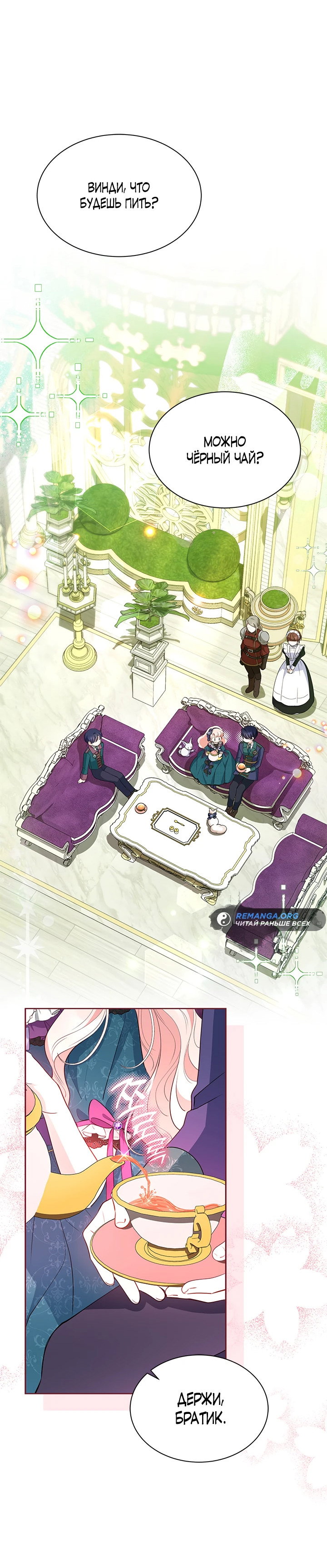 Манга Почему вы так любите отшивать людей? - Глава 33 Страница 13